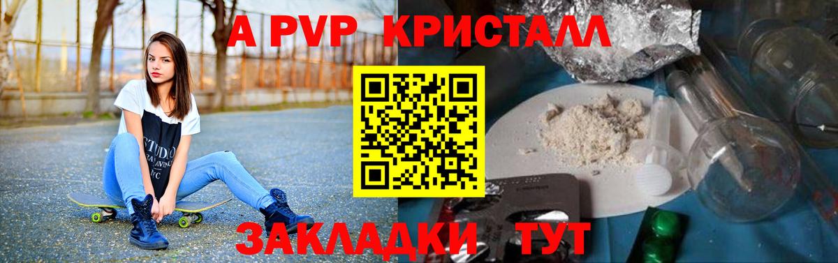 Заволжье  APVP кристаллы  Alfa_PVP Соль  A-PVP  Вход с VPN 
