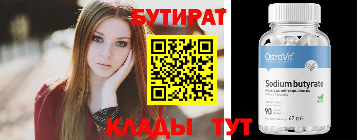 БУТИРАТ оксибутират Заволжье
