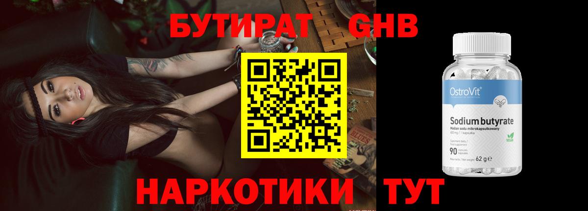 БУТИРАТ  Вход с VPN  Заволжье  Бутират 1.4BDO 