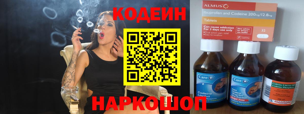 Кодеин Purple Drank Заволжье