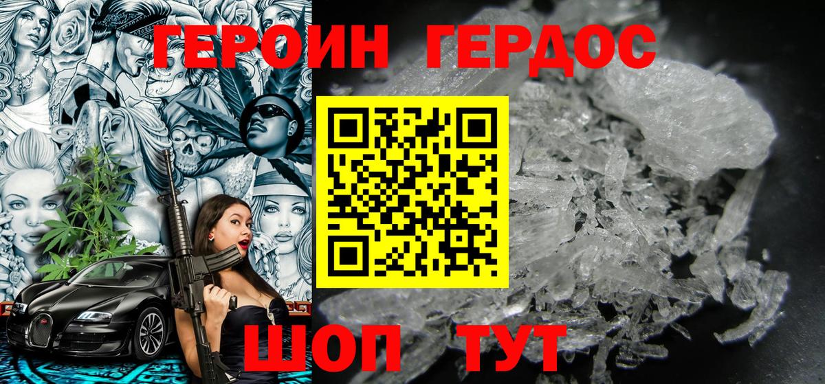 ГЕРОИН хмурый Заволжье